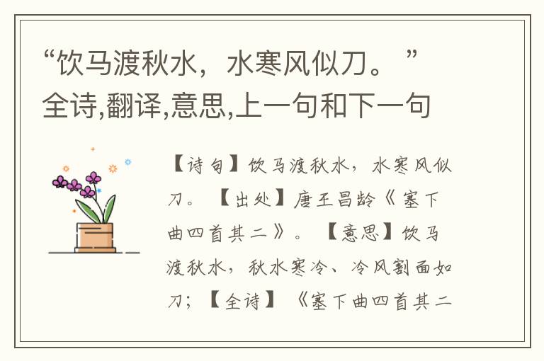 “饮马渡秋水,水寒风似刀。 ”全诗,翻译,意思,上一句和下一句
