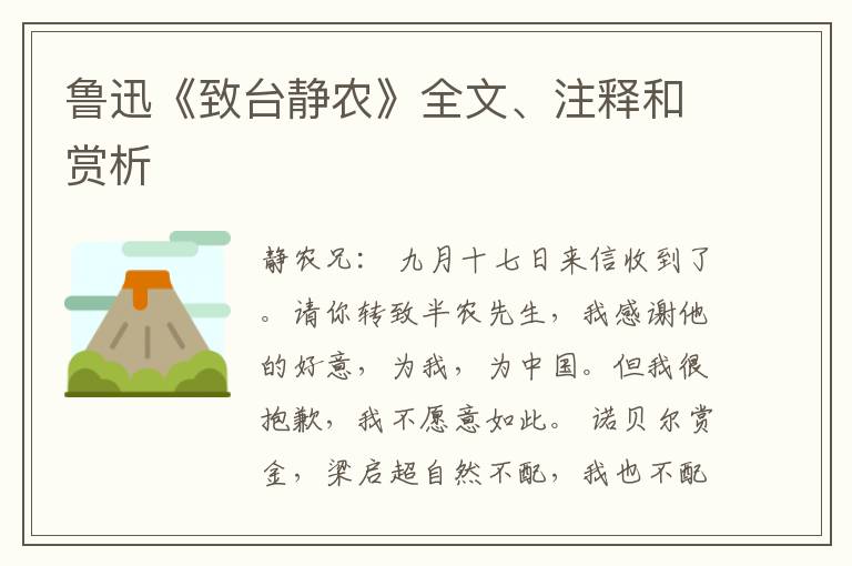  鲁迅《致台静农》全文、注释和赏析