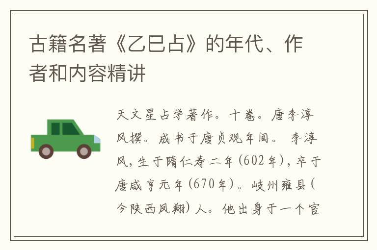  古籍名著《乙巳占》的年代、作者和内容精讲