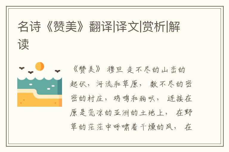  名诗《赞美》翻译|译文|赏析|解读