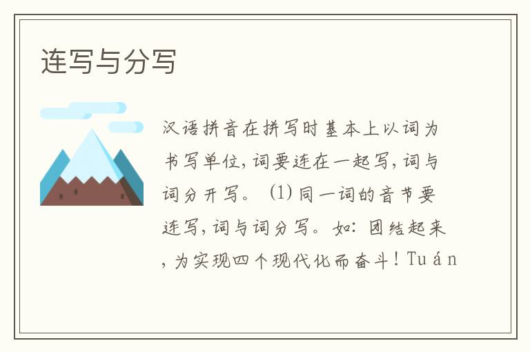  连写与分写