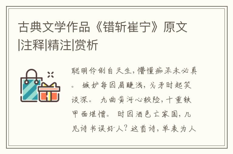  古典文学作品《错斩崔宁》原文|注释|精注|赏析