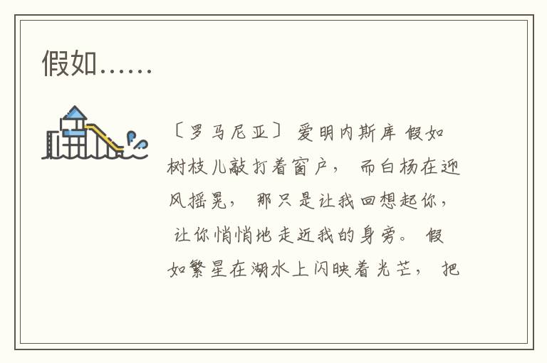  假如……