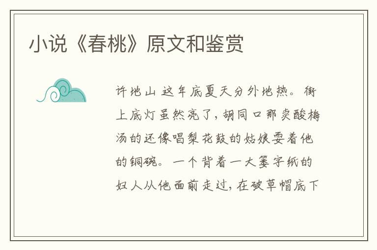  小说《春桃》原文和鉴赏