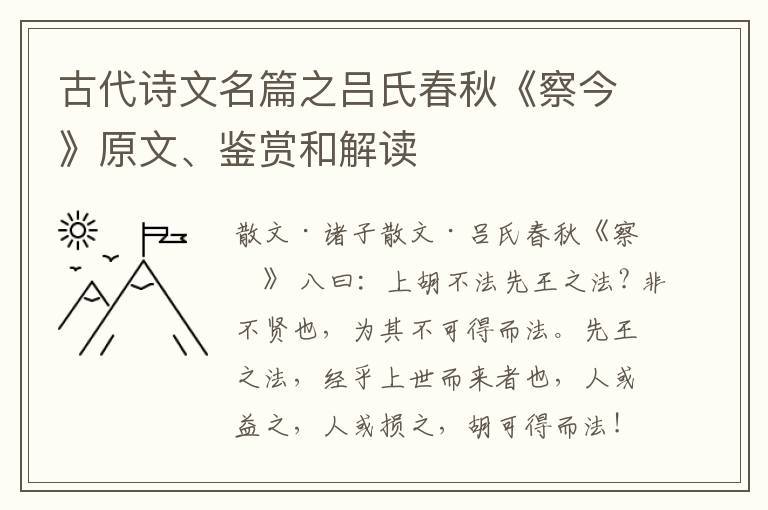  古代诗文名篇之吕氏春秋《察今》原文、鉴赏和解读