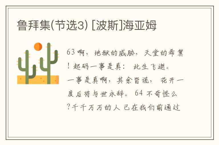  鲁拜集(节选3) [波斯]海亚姆