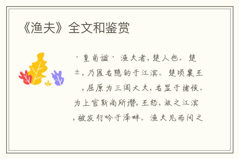  《渔夫》全文和鉴赏