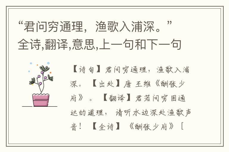 “君问穷通理,渔歌入浦深。”全诗,翻译,意思,上一句和下一句