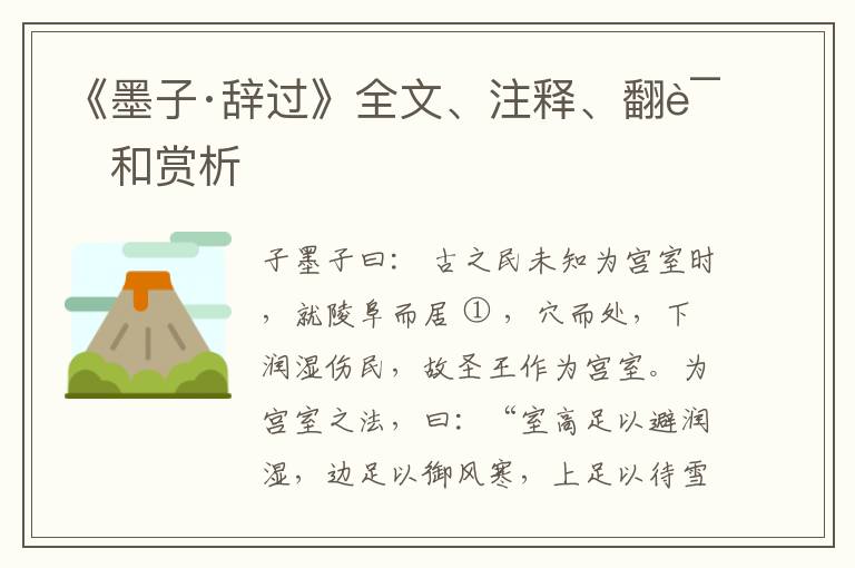  《墨子·辞过》全文、注释、翻译和赏析