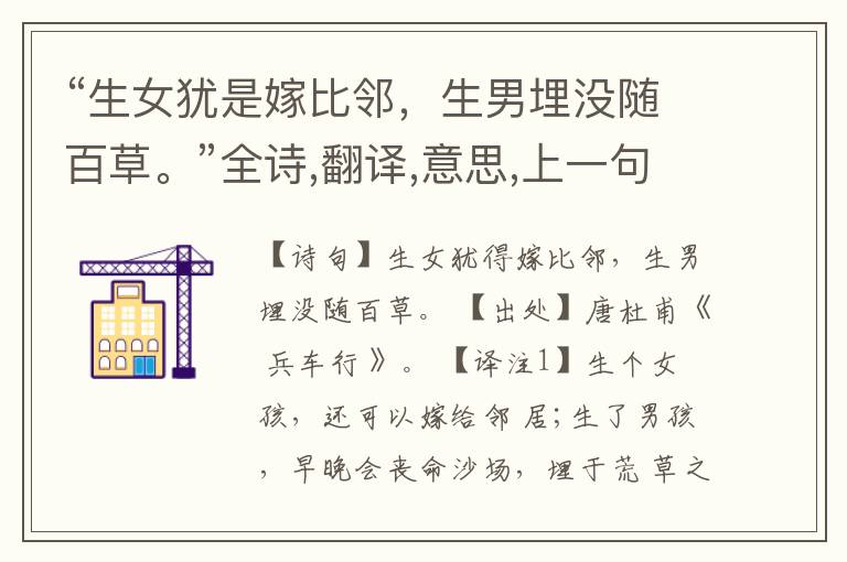  “生女犹是嫁比邻，生男埋没随百草。”全诗,翻译,意思,上一句和下一句