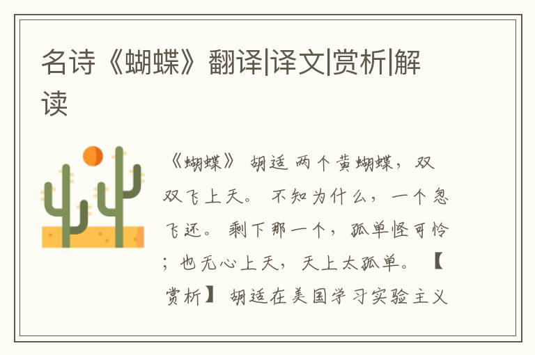  名诗《蝴蝶》翻译|译文|赏析|解读