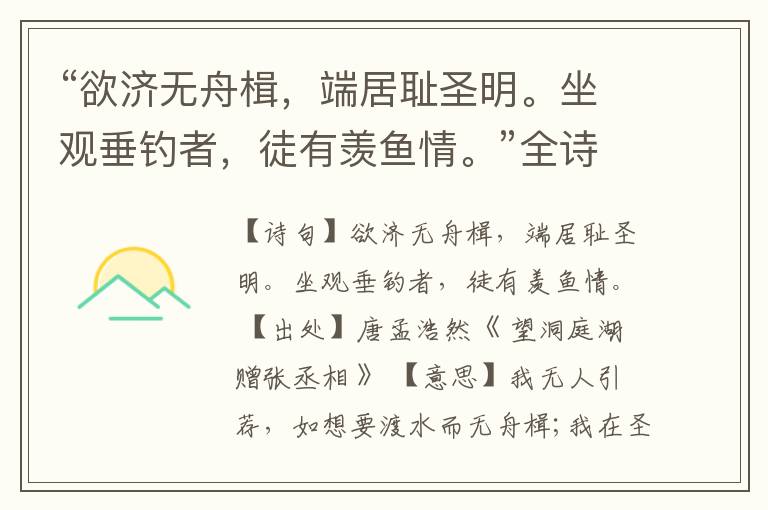 “欲济无舟楫,端居耻圣明。坐观垂钓者,徒有羡鱼情。”全诗,翻译,意思,上一句和下一句
