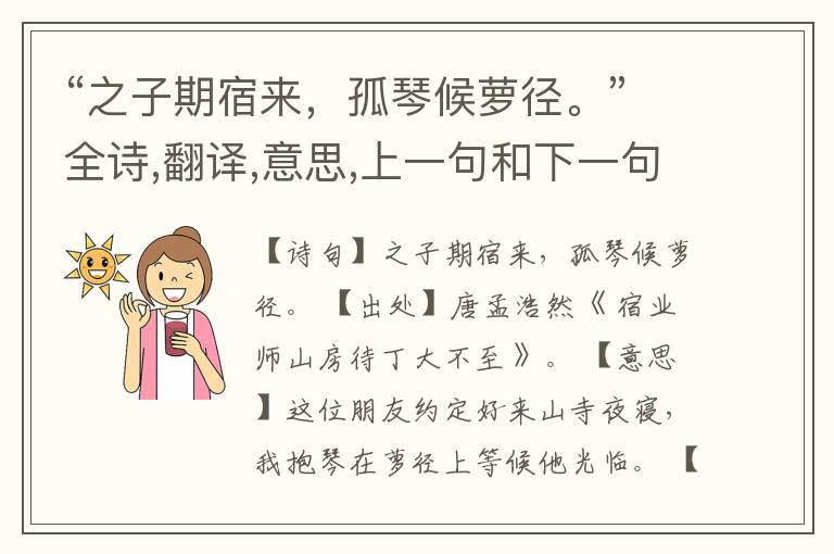  “之子期宿来，孤琴候萝径。”全诗,翻译,意思,上一句和下一句