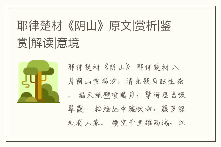 耶律楚材《阴山》原文|赏析|鉴赏|解读|意境