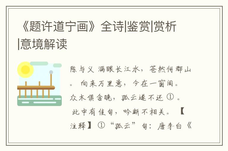  《题许道宁画》全诗|鉴赏|赏析|意境解读
