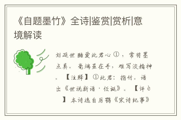  《自题墨竹》全诗|鉴赏|赏析|意境解读