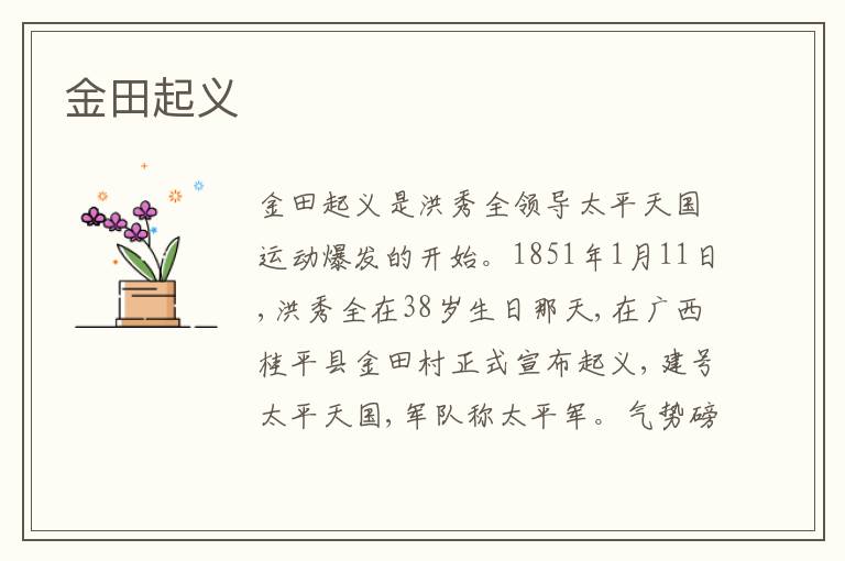 金田起义