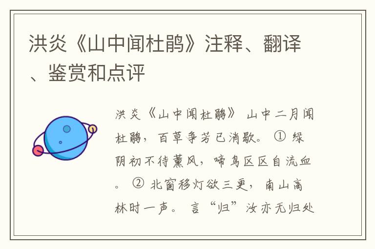  洪炎《山中闻杜鹃》注释、翻译、鉴赏和点评