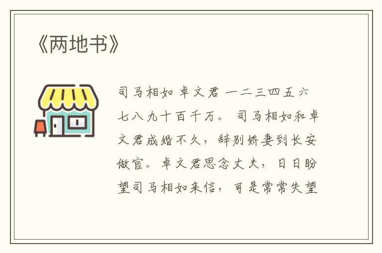  《两地书》