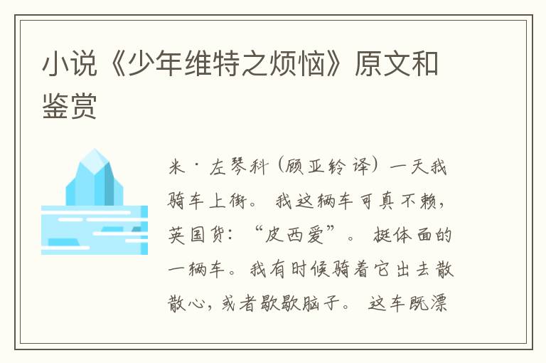  小说《少年维特之烦恼》原文和鉴赏