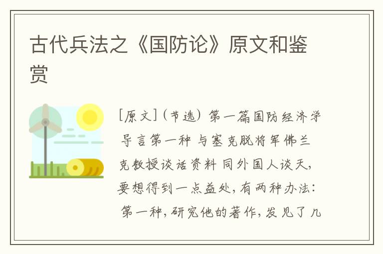  古代兵法之《国防论》原文和鉴赏
