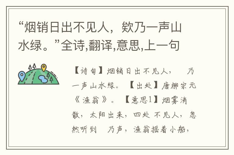 “烟销日出不见人,欸乃一声山水绿。”全诗,翻译,意思,上一句和下一句