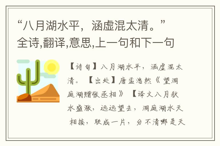 “八月湖水平,涵虚混太清。”全诗,翻译,意思,上一句和下一句