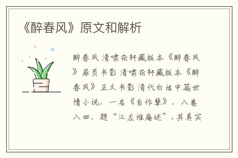  《醉春风》原文和解析