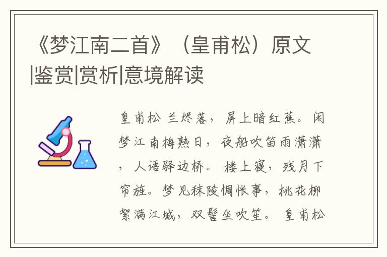  《梦江南二首》（皇甫松）原文|鉴赏|赏析|意境解读