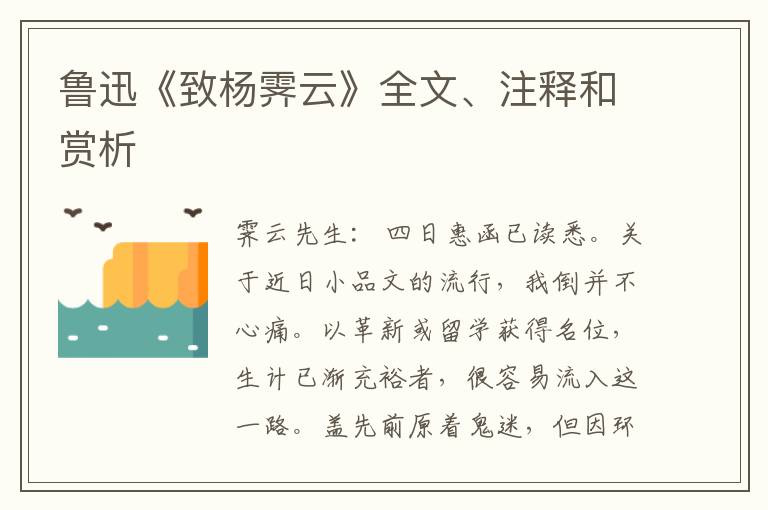  鲁迅《致杨霁云》全文、注释和赏析