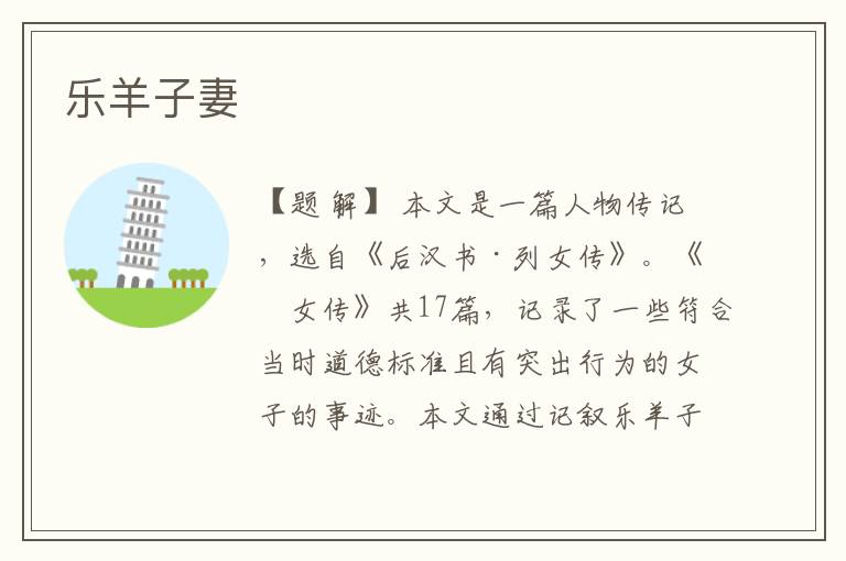  乐羊子妻