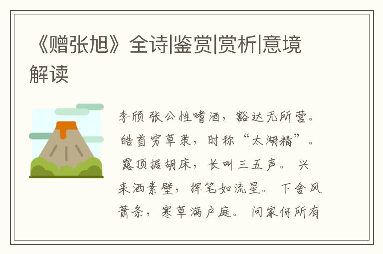  《赠张旭》全诗|鉴赏|赏析|意境解读