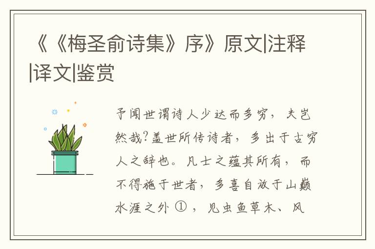  《《梅圣俞诗集》序》原文|注释|译文|鉴赏