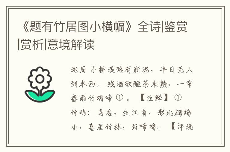 《题有竹居图小横幅》全诗|鉴赏|赏析|意境解读