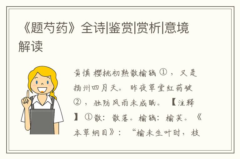  《题芍药》全诗|鉴赏|赏析|意境解读