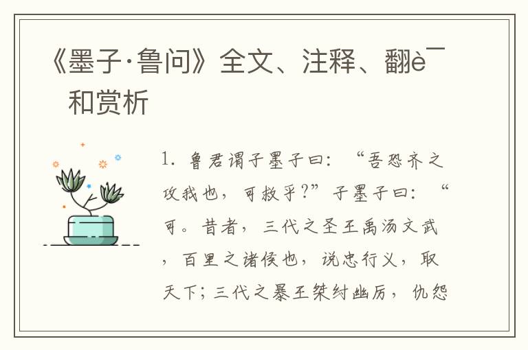  《墨子·鲁问》全文、注释、翻译和赏析