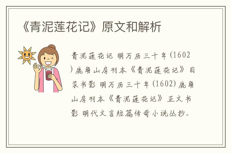  《青泥莲花记》原文和解析