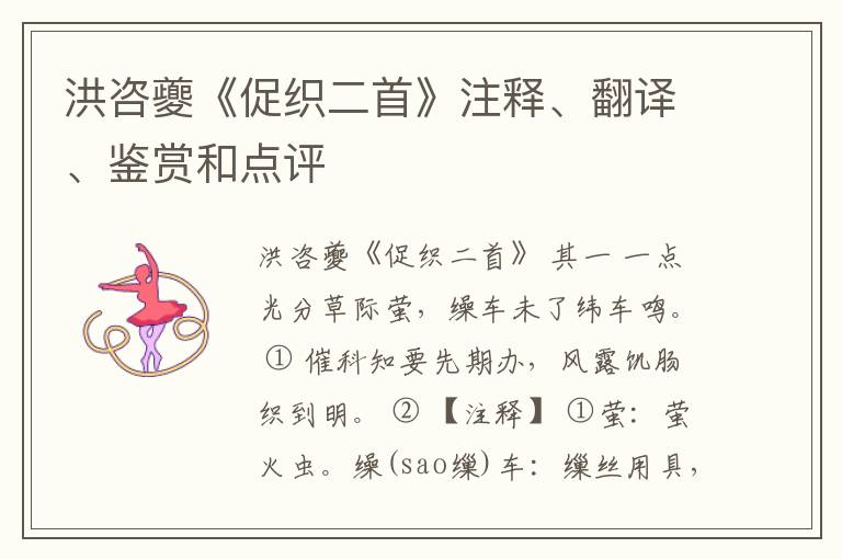  洪咨夔《促织二首》注释、翻译、鉴赏和点评