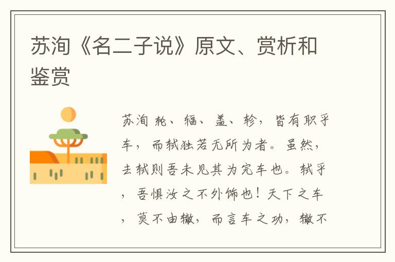  苏洵《名二子说》原文、赏析和鉴赏