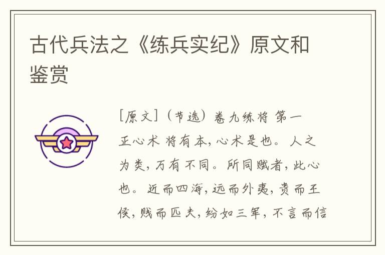  古代兵法之《练兵实纪》原文和鉴赏