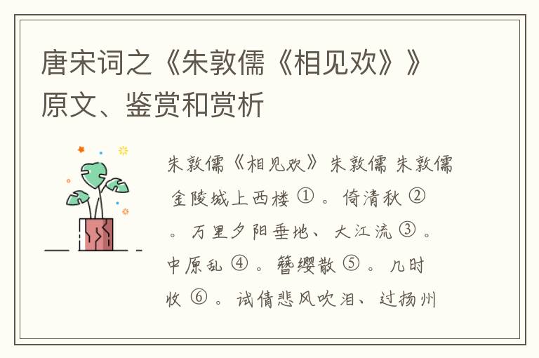  唐宋词之《朱敦儒《相见欢》》原文、鉴赏和赏析