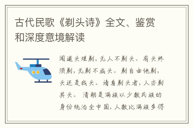  古代民歌《剃头诗》全文、鉴赏和深度意境解读
