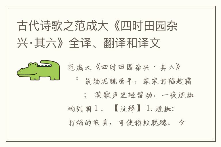  古代诗歌之范成大《四时田园杂兴·其六》全译、翻译和译文