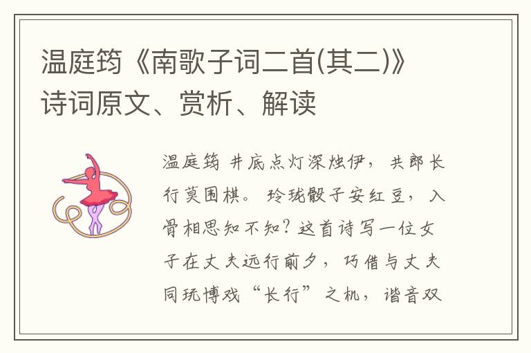  温庭筠《南歌子词二首(其二)》诗词原文、赏析、解读