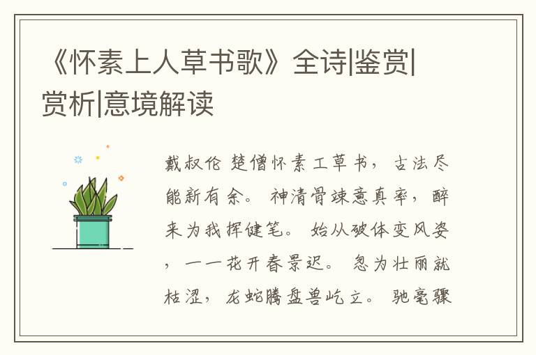  《怀素上人草书歌》全诗|鉴赏|赏析|意境解读