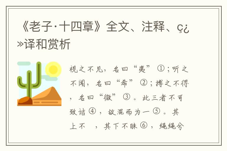  《老子·十四章》全文、注释、翻译和赏析