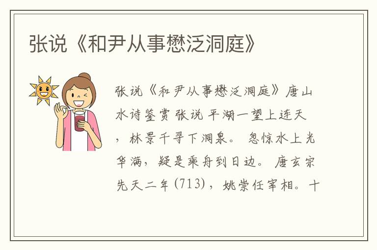  张说《和尹从事懋泛洞庭》