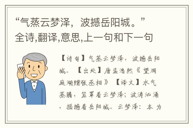 “气蒸云梦泽,波撼岳阳城。”全诗,翻译,意思,上一句和下一句