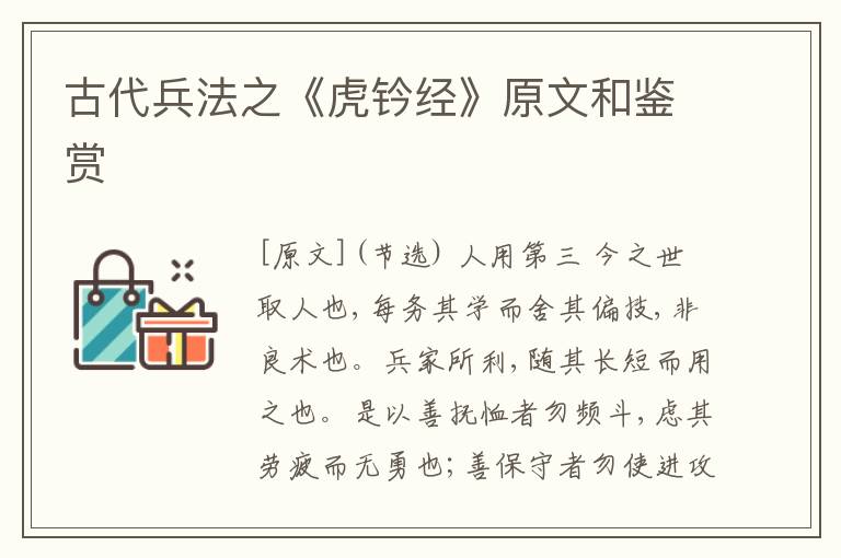  古代兵法之《虎钤经》原文和鉴赏