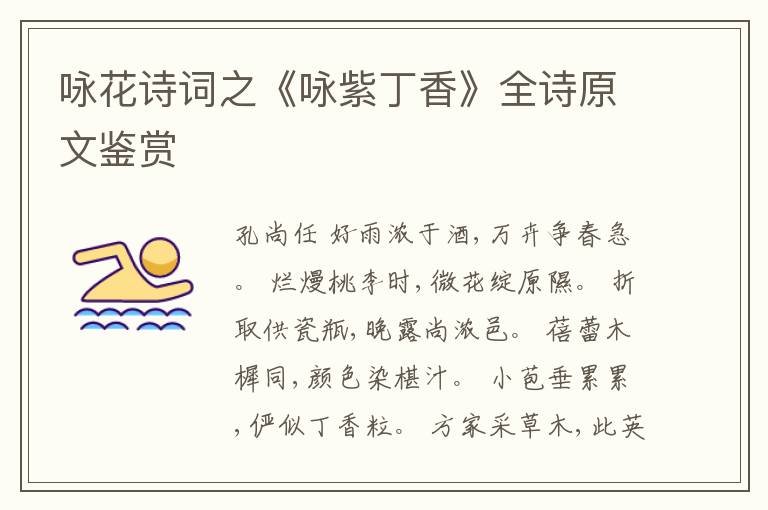  咏花诗词之《咏紫丁香》全诗原文鉴赏
